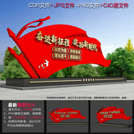 奋进新征程雕塑