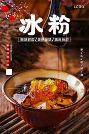 冰粉