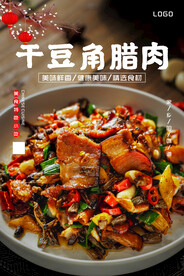 干豆角腊肉