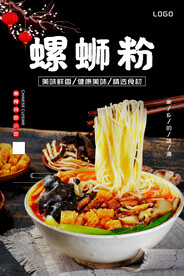 螺蛳粉