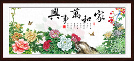 家和万事兴