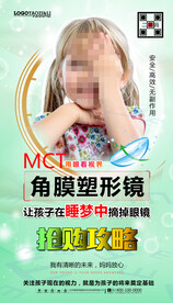 保护视力海报
