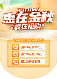 惠在金秋