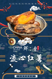 流心红薯