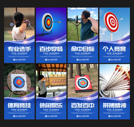 射箭