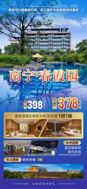 酒店旅游海报