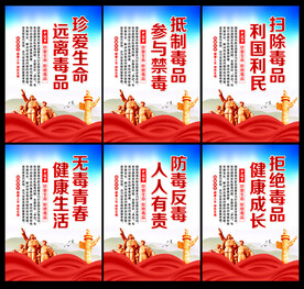 禁毒