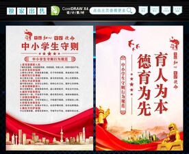 中小学生守则