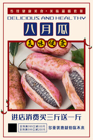 八月瓜海报