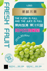 阳光玫瑰葡萄