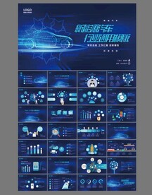 新能源汽车ppt