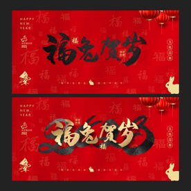 兔年