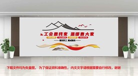  工会文化墙 