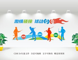 台球文化墙