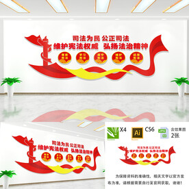 司法文化墙