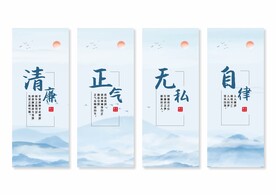 廉政廉洁文化