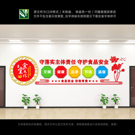 校园食品安全