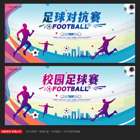足球比赛