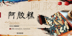 阿胶糕