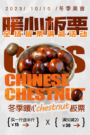 板栗