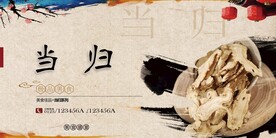 当归