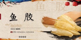 鱼胶