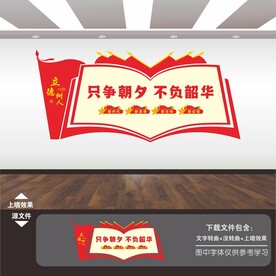 校园党建文化墙