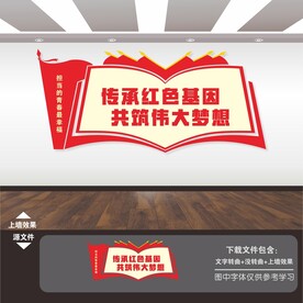 学校党建文化墙