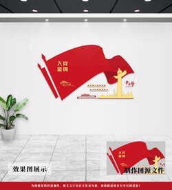 党建文化墙