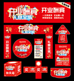 开业活动