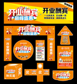 开业活动