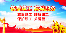 工会