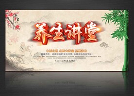 养生讲堂
