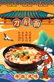 刀削面图片