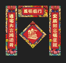 乔迁对联 