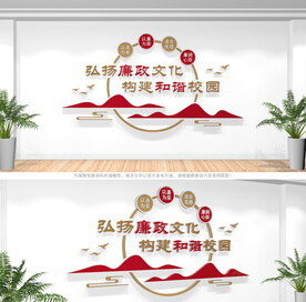 廉洁校园文化墙