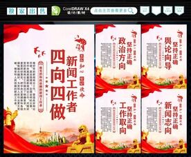 新闻工作者