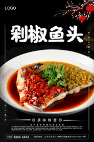 剁椒鱼头