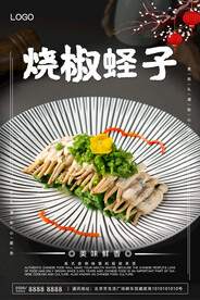 烧椒蛏子