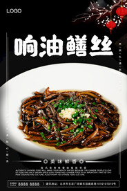 响油鳝丝