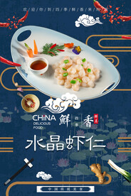 水晶虾仁