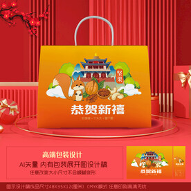 坚果手提袋年货礼盒包装