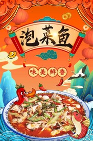 泡菜鱼图片