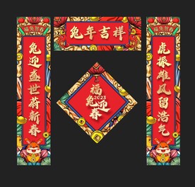 兔年对联 