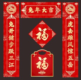 兔年对联