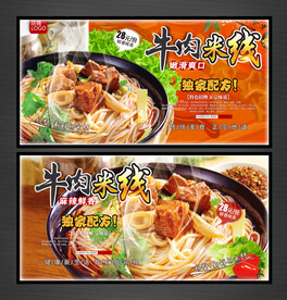 牛肉米线