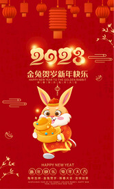 兔年海报