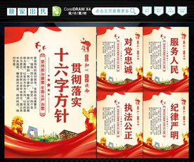 十六字方针