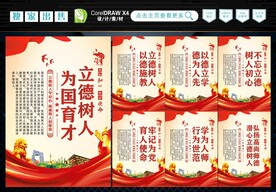 立德树人