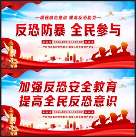 反恐